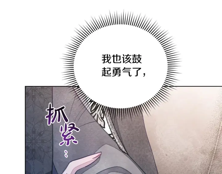 漫画《公女今日起罢工》第49话 爱人第40张图