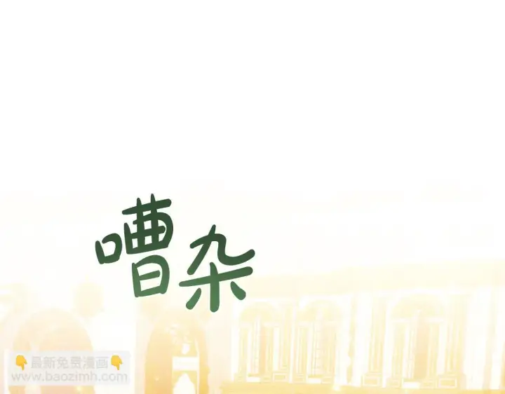 漫画《公女今日起罢工》第49话 爱人第46张图