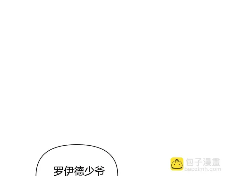 漫画《公女今日起罢工》第49话 爱人第49张图