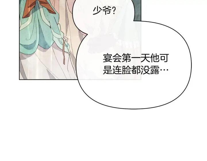 漫画《公女今日起罢工》第49话 爱人第51张图