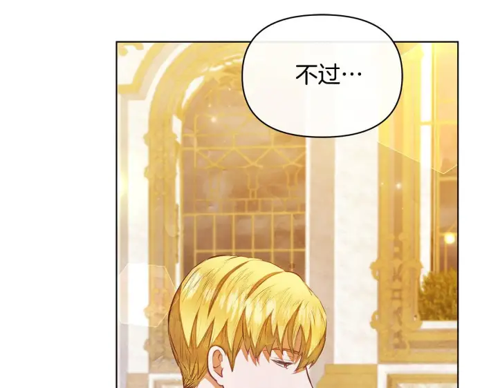 漫画《公女今日起罢工》第49话 爱人第53张图