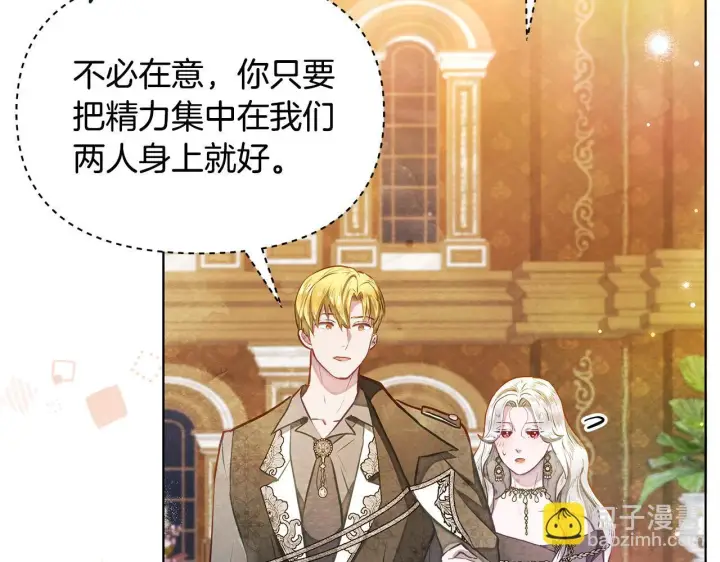 漫画《公女今日起罢工》第49话 爱人第63张图