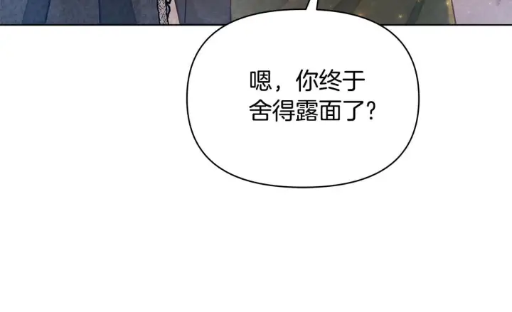 漫画《公女今日起罢工》第49话 爱人第67张图