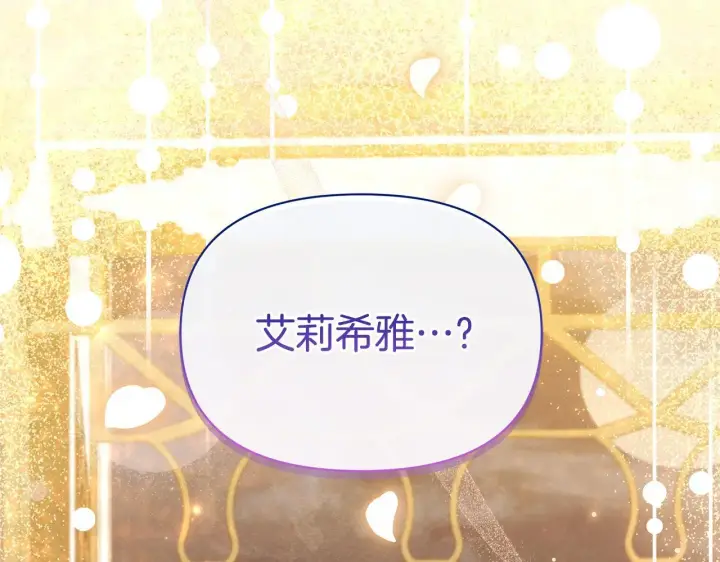 漫画《公女今日起罢工》第49话 爱人第71张图