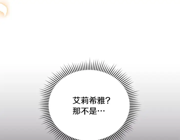 漫画《公女今日起罢工》第49话 爱人第75张图