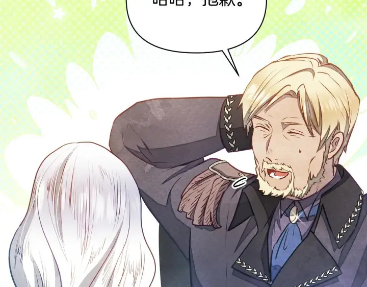 漫画《公女今日起罢工》第49话 爱人第86张图