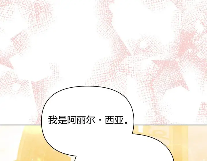 漫画《公女今日起罢工》第49话 爱人第91张图