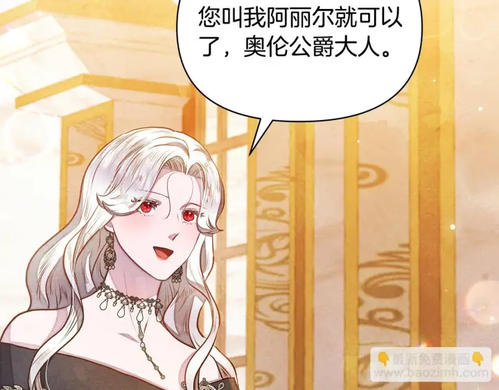 漫画《公女今日起罢工》第49话 爱人第92张图