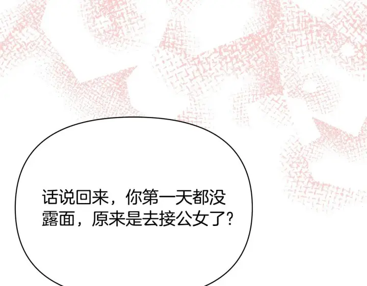漫画《公女今日起罢工》第49话 爱人第94张图