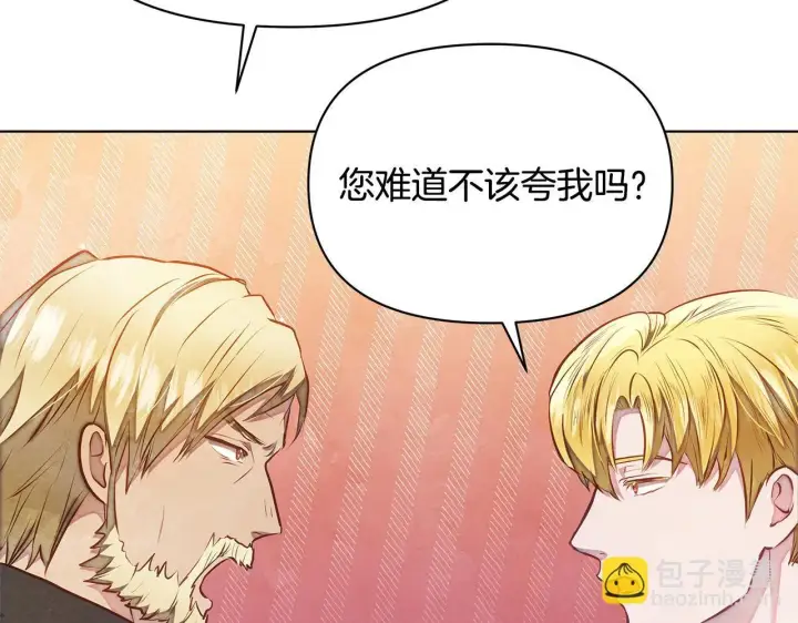 漫画《公女今日起罢工》第49话 爱人第95张图
