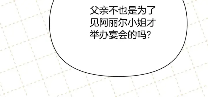 漫画《公女今日起罢工》第49话 爱人第97张图
