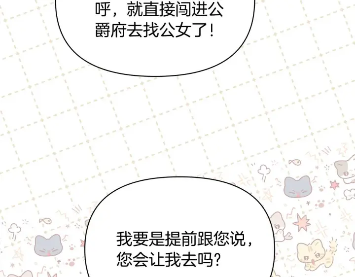 漫画《公女今日起罢工》第49话 爱人第99张图