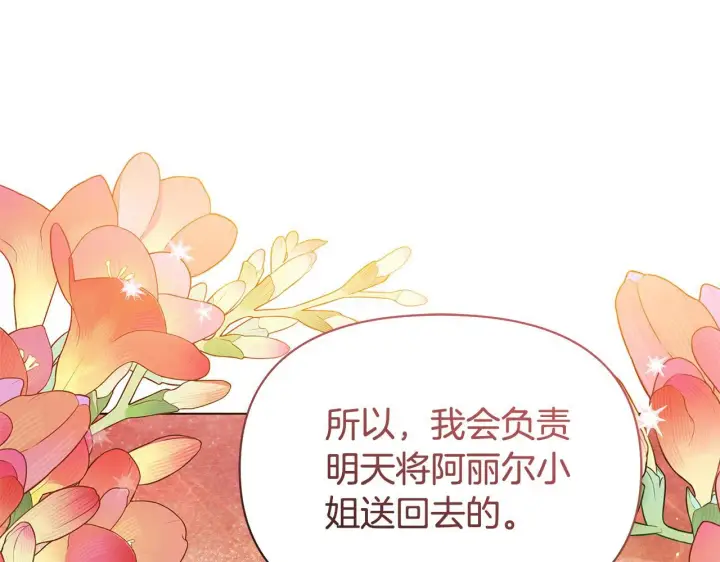 《公女今日起罢工》第50话 他有需求？！图108