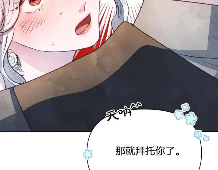 《公女今日起罢工》第50话 他有需求？！图115