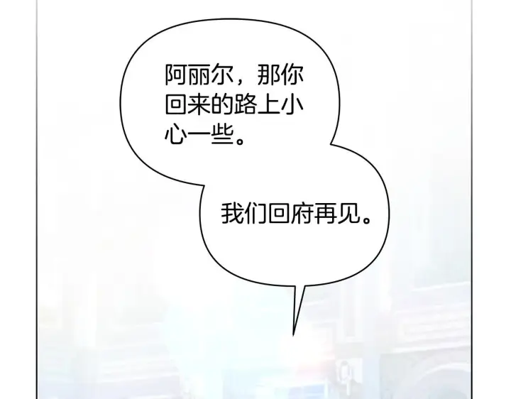 《公女今日起罢工》第50话 他有需求？！图117