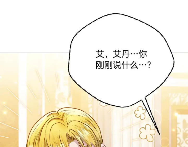《公女今日起罢工》第50话 他有需求？！图120