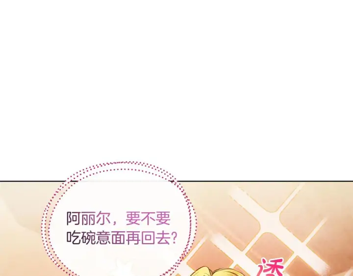 《公女今日起罢工》第50话 他有需求？！图124