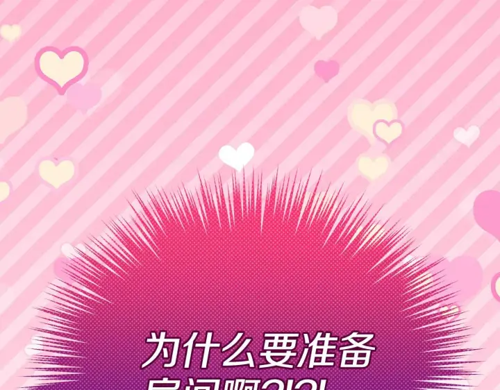 《公女今日起罢工》第50话 他有需求？！图127
