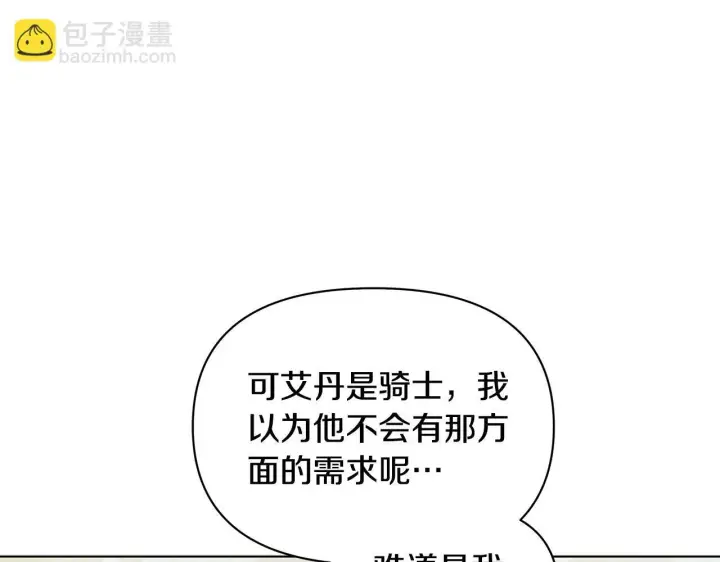 《公女今日起罢工》第50话 他有需求？！图139