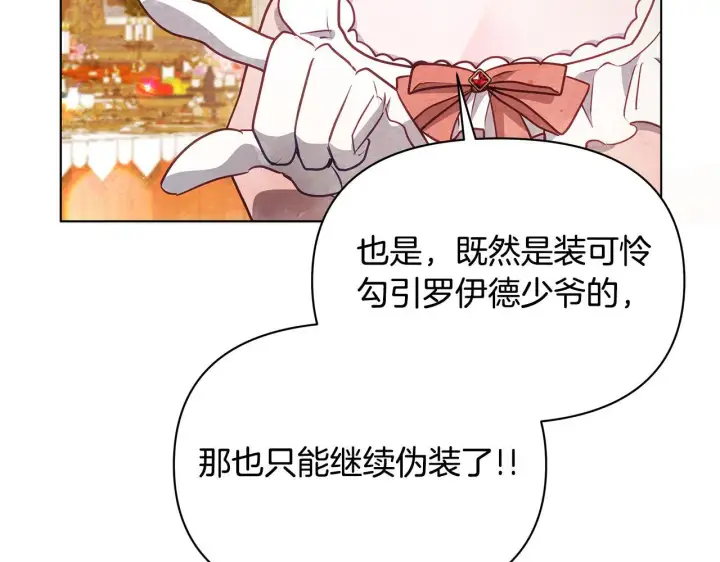 《公女今日起罢工》第50话 他有需求？！图14