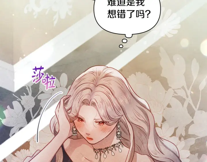 《公女今日起罢工》第50话 他有需求？！图140