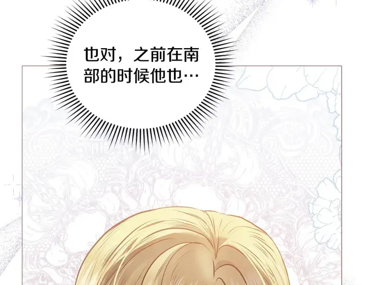 《公女今日起罢工》第50话 他有需求？！图143