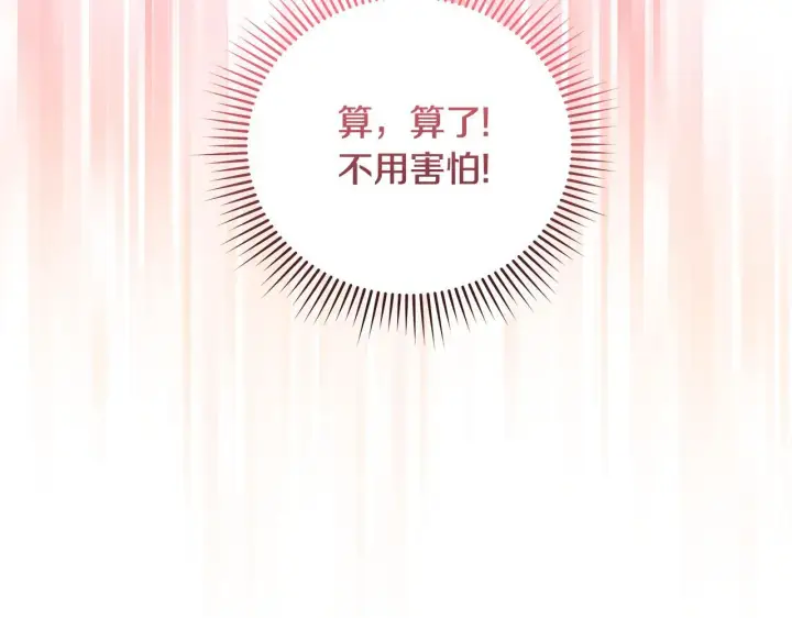 《公女今日起罢工》第50话 他有需求？！图147
