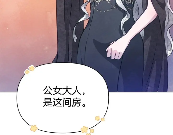 《公女今日起罢工》第50话 他有需求？！图150