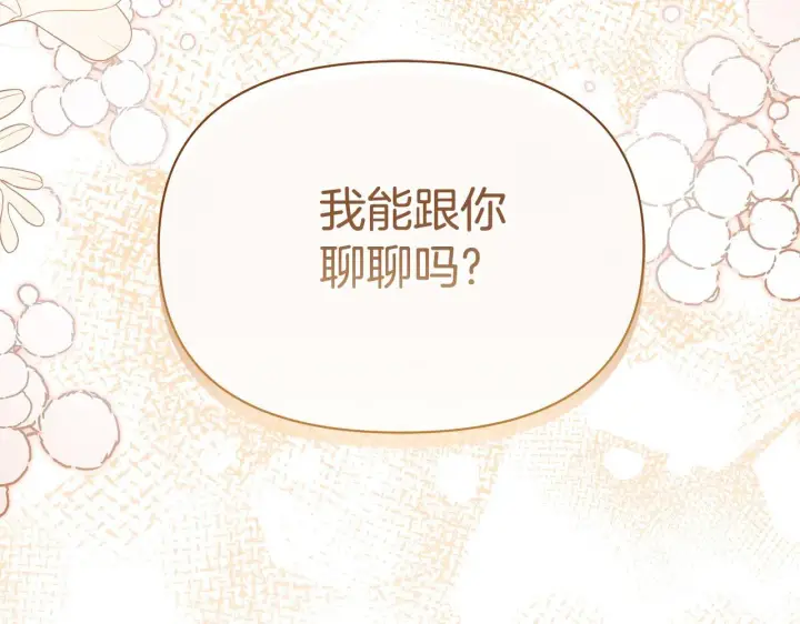 《公女今日起罢工》第50话 他有需求？！图207