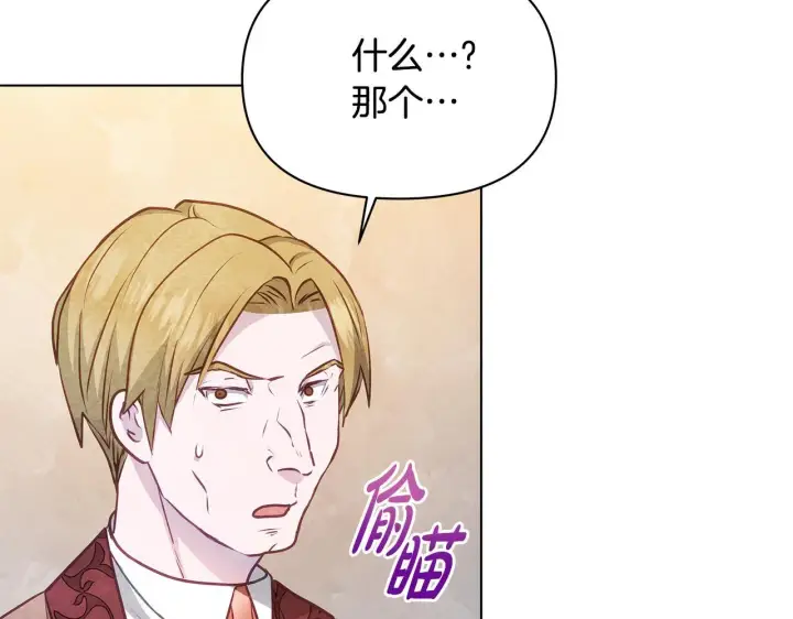 《公女今日起罢工》第50话 他有需求？！图44