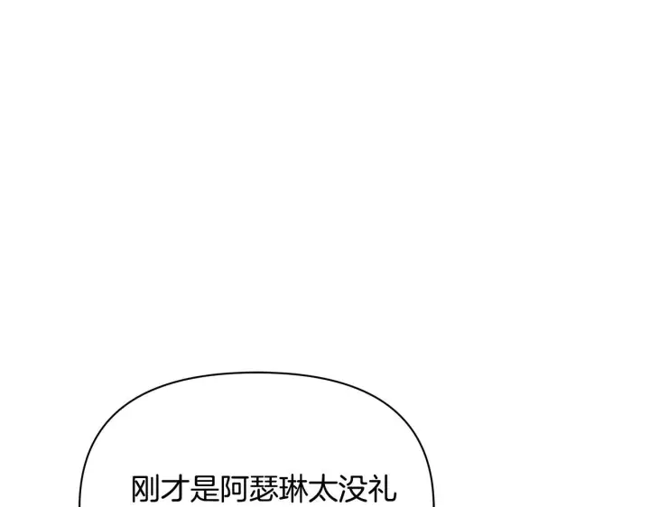 《公女今日起罢工》第50话 他有需求？！图61