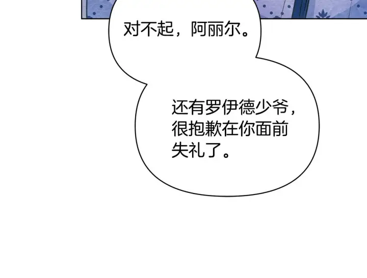 《公女今日起罢工》第50话 他有需求？！图64