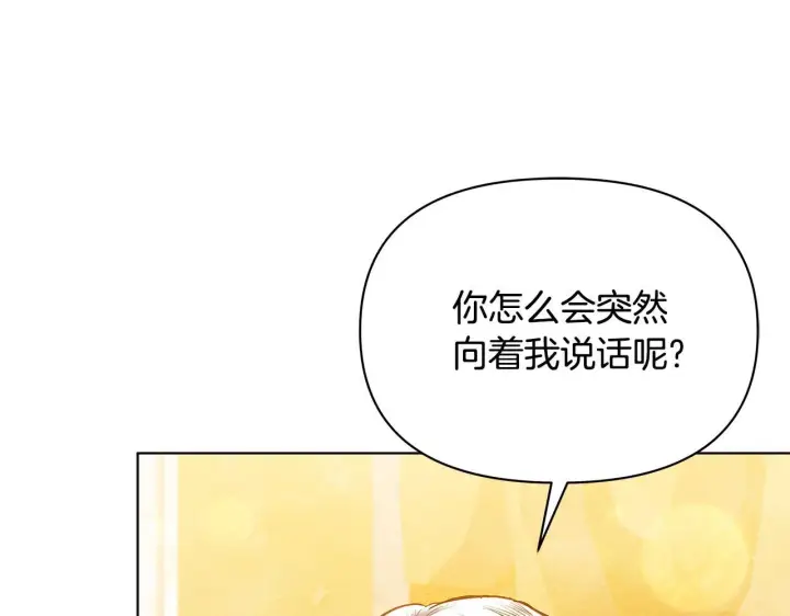 《公女今日起罢工》第50话 他有需求？！图75