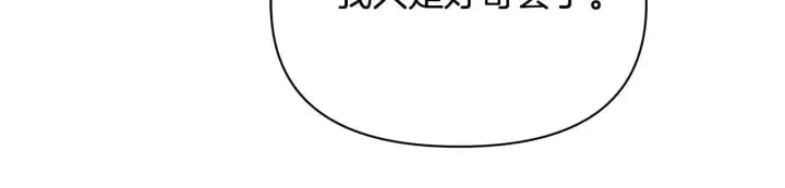《公女今日起罢工》第50话 他有需求？！图81