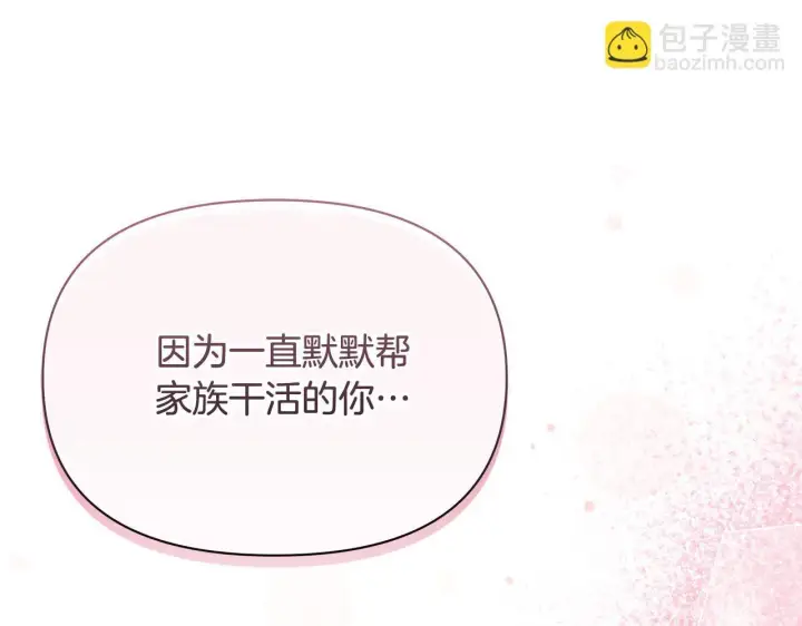 《公女今日起罢工》第50话 他有需求？！图82