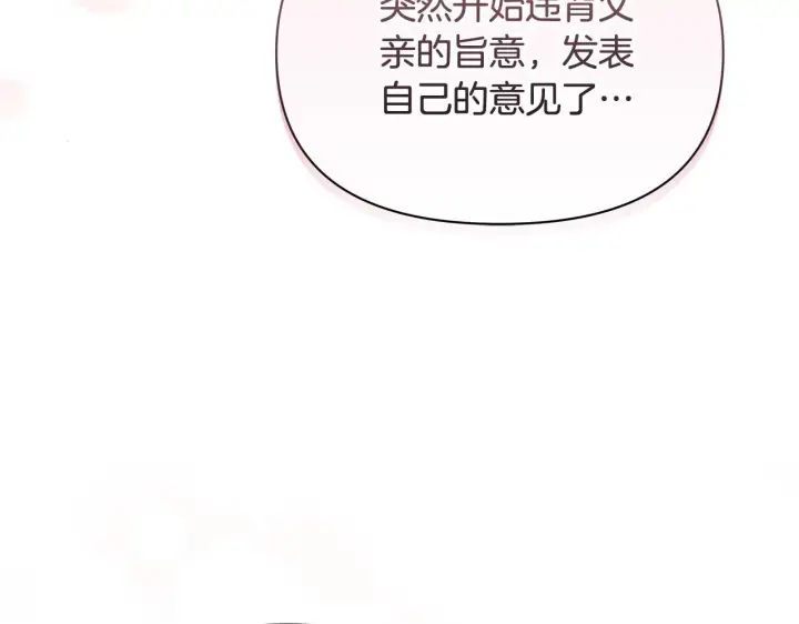 《公女今日起罢工》第50话 他有需求？！图85