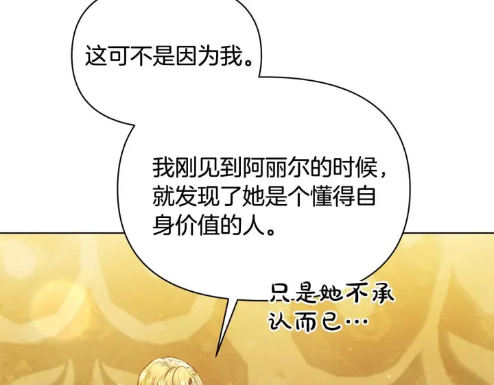 《公女今日起罢工》第50话 他有需求？！图89