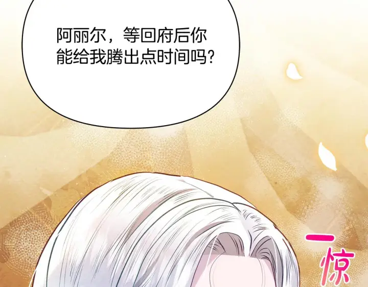 《公女今日起罢工》第50话 他有需求？！图95
