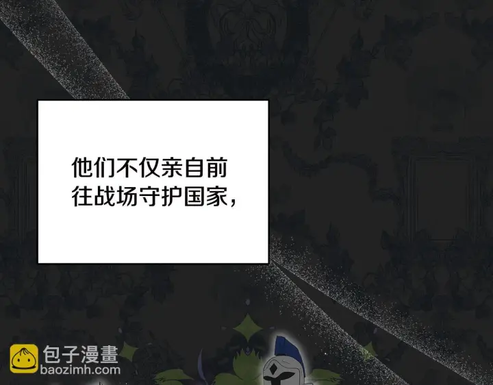 《公女今日起罢工》第51话 是母亲吗？图103