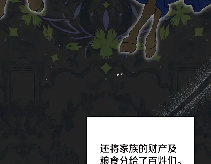 《公女今日起罢工》第51话 是母亲吗？图105