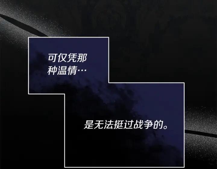 《公女今日起罢工》第51话 是母亲吗？图108