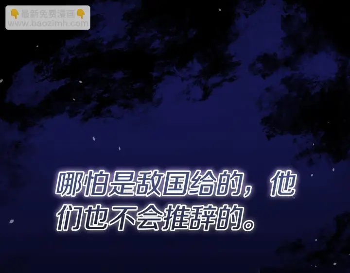 《公女今日起罢工》第51话 是母亲吗？图111