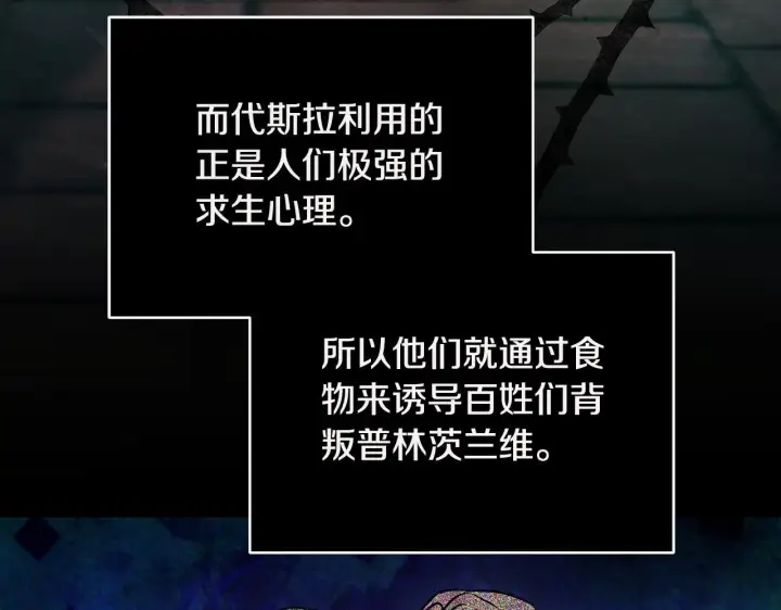 《公女今日起罢工》第51话 是母亲吗？图116