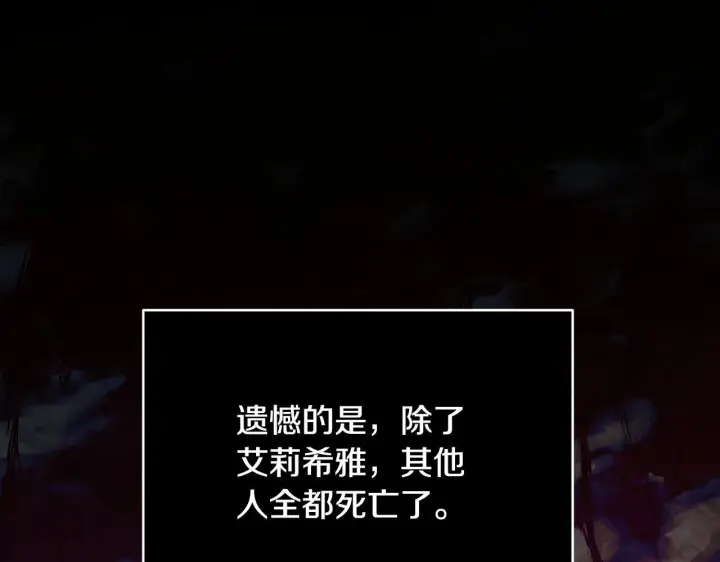 《公女今日起罢工》第51话 是母亲吗？图122
