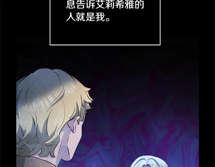 《公女今日起罢工》第51话 是母亲吗？图127