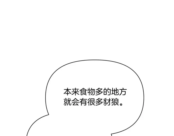 《公女今日起罢工》第51话 是母亲吗？图13