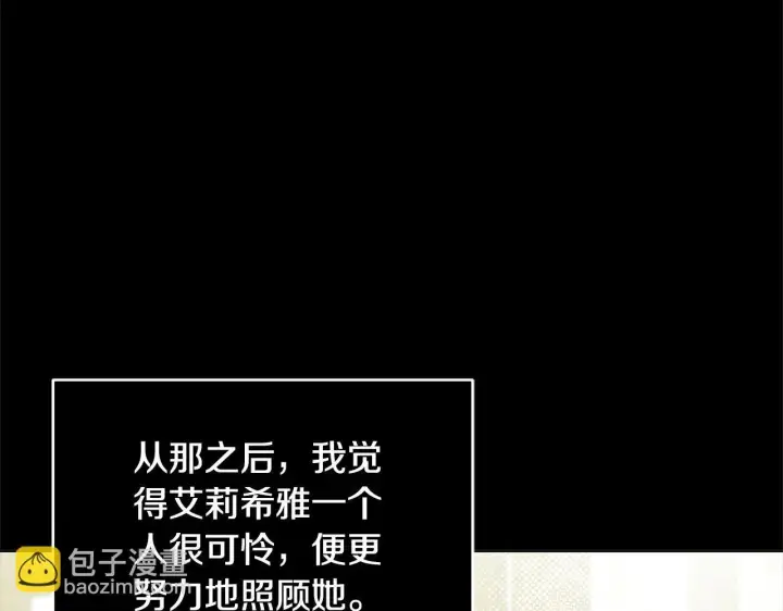 《公女今日起罢工》第51话 是母亲吗？图133