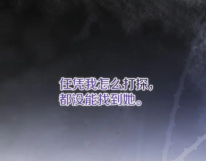 《公女今日起罢工》第51话 是母亲吗？图147