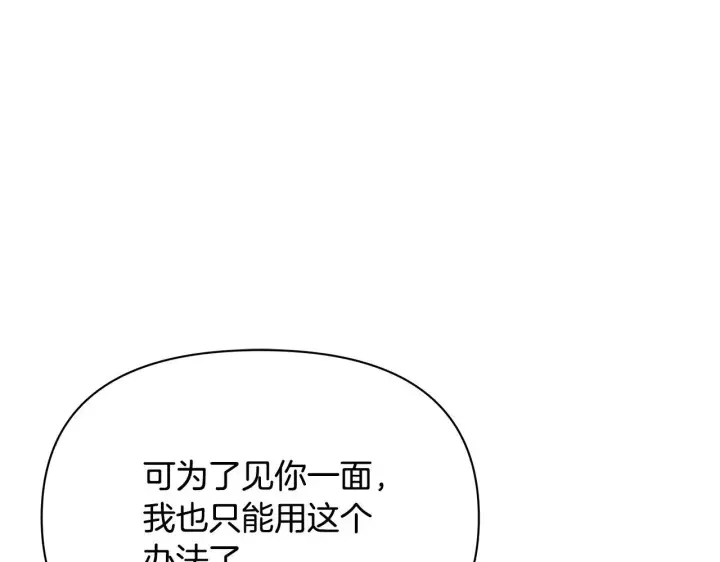 《公女今日起罢工》第51话 是母亲吗？图16