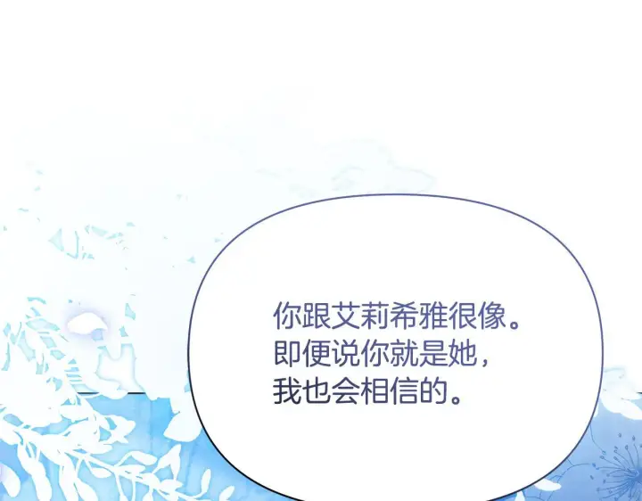 《公女今日起罢工》第51话 是母亲吗？图164